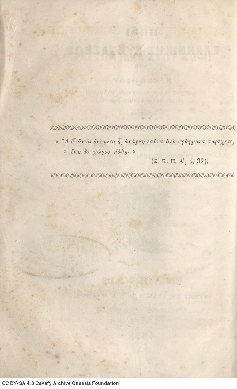 22,5 x 14,5 εκ. 2 σ. χ.α. + π’ σ. + 942 σ. + 4 σ. χ.α., όπου στη ράχη το όνομα προηγού�